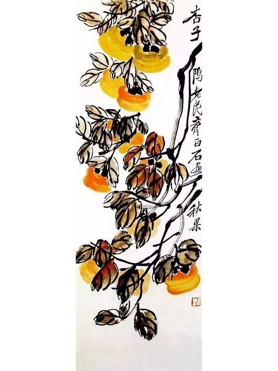 借白石老人的"柿柿如意",祈愿金秋 #绘画# #艺术# #国画##写意
