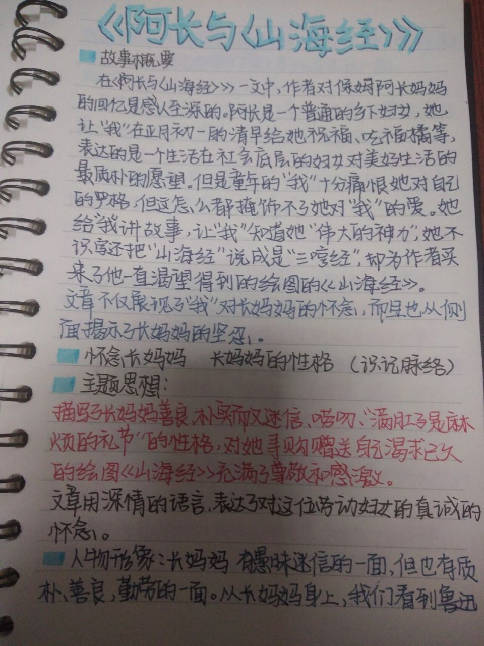 《阿长与〈山海经〉》读书笔记     《朝花夕拾》一共有10篇,分别是