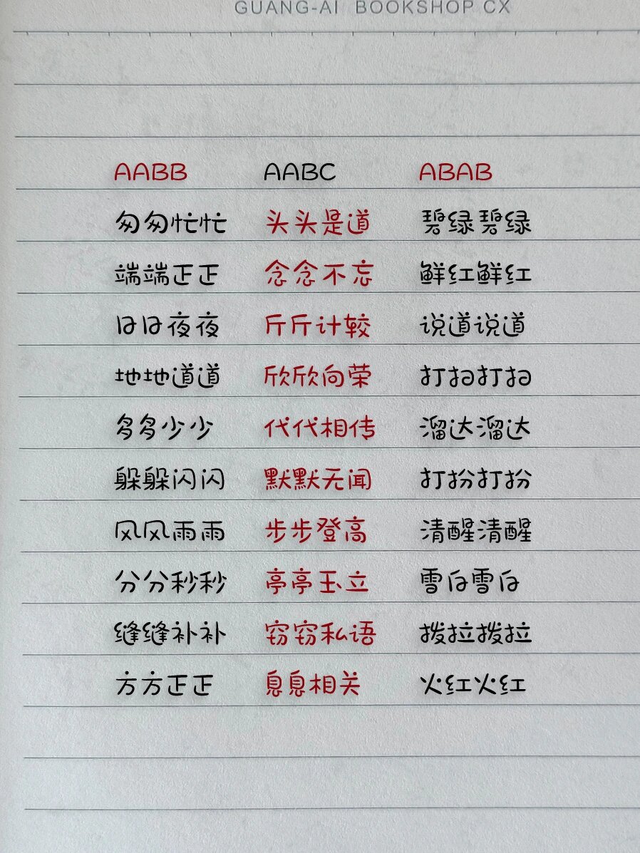 AABB拟声词图片