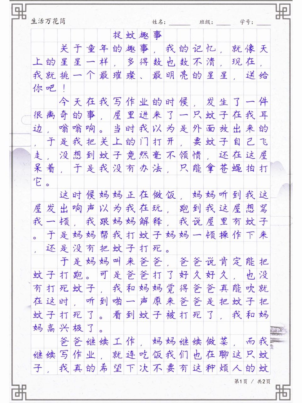 童年捉蚊趣事,生活万花筒习作分享