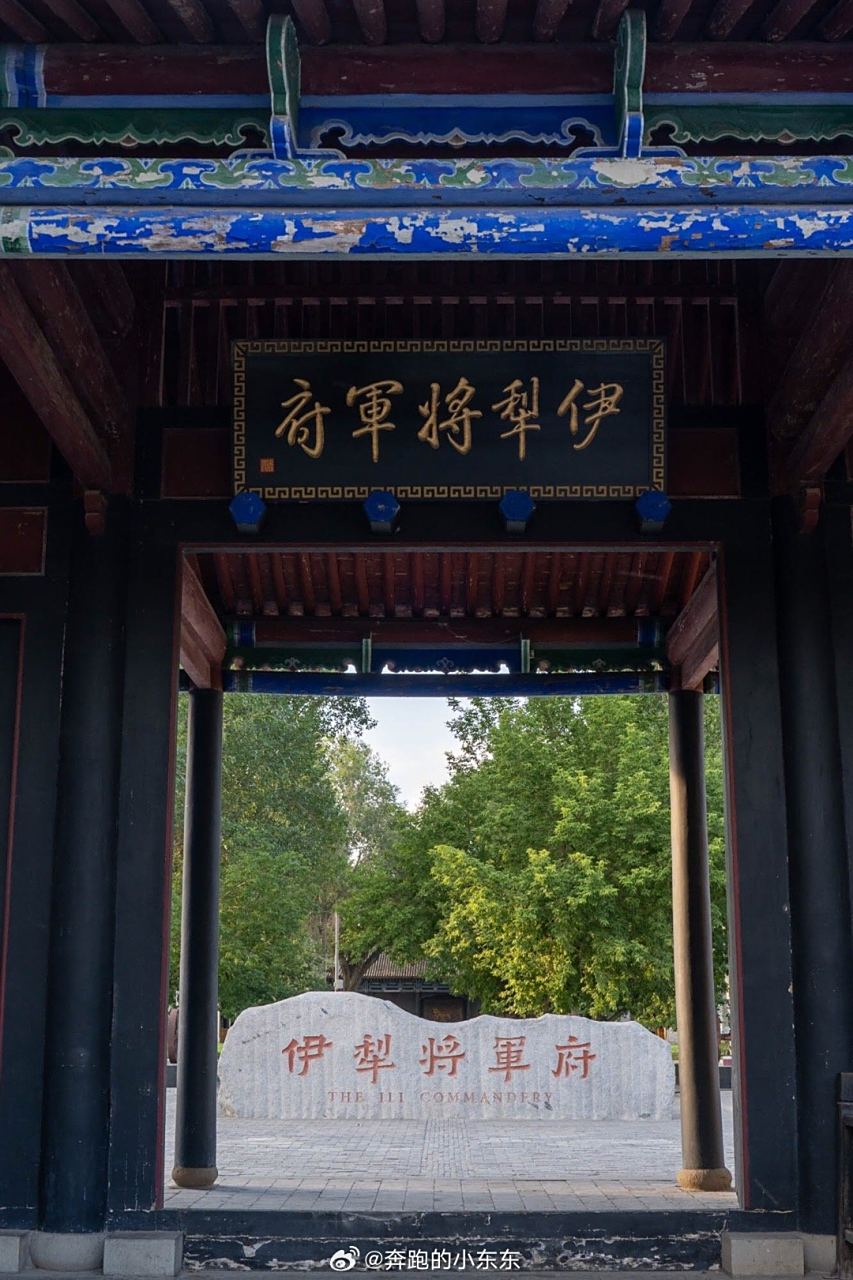 网络名人新疆行#伊犁将军府位于新疆霍城县惠远镇东大街,坐落于惠远