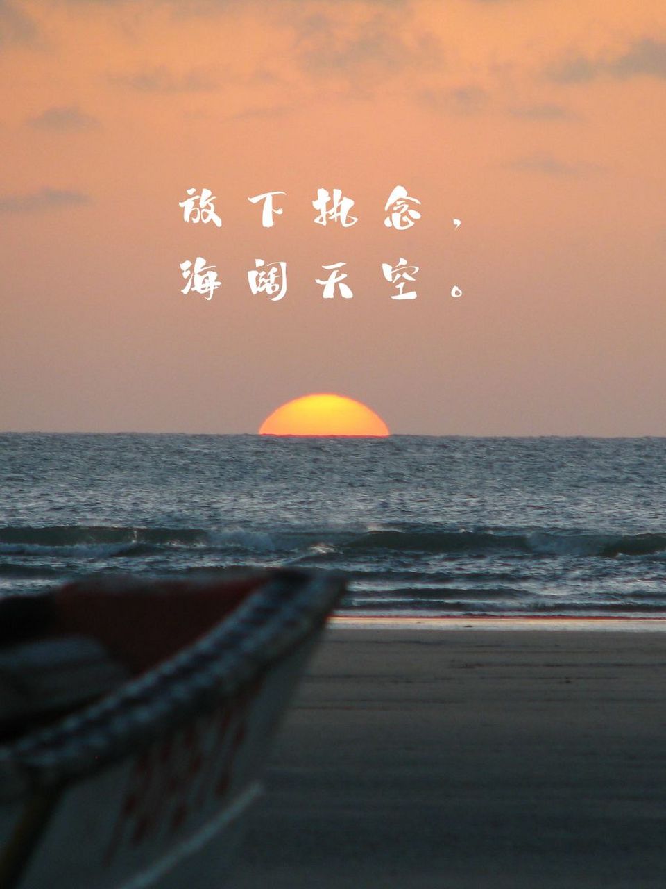 💫 放下包袱,轻装前行. 🌹 解开枷锁,重获自由.