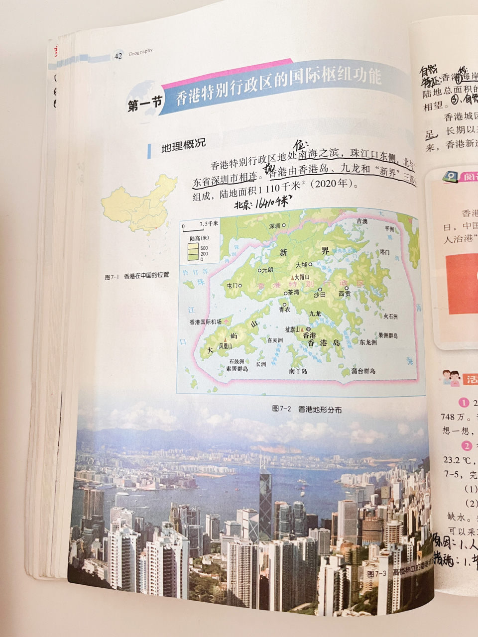湘教版八下地理-香港特别行政区 看图片