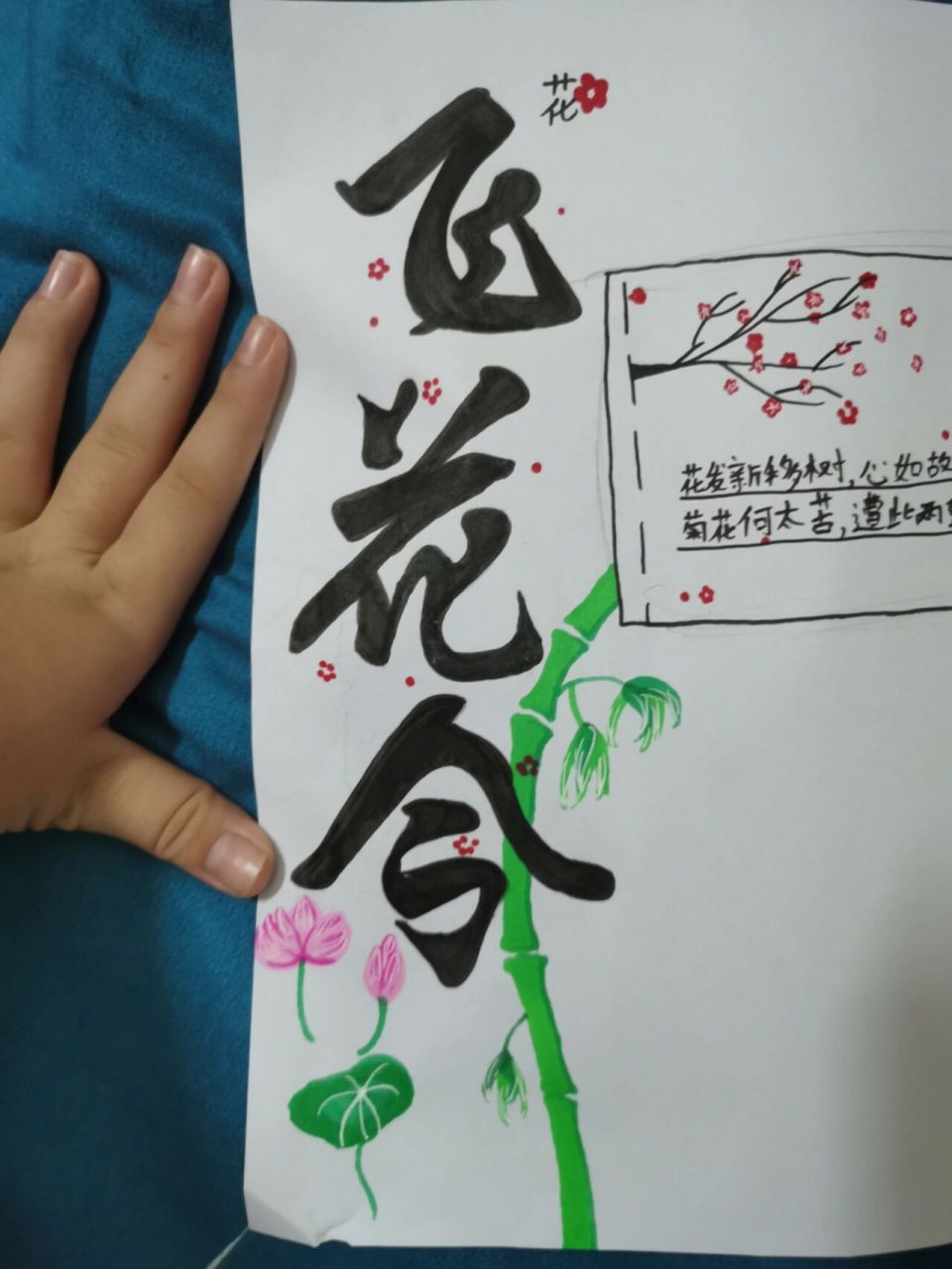 艺术字 飞花令94      呜呜 本来我们都已经不用上学了,语文老师还