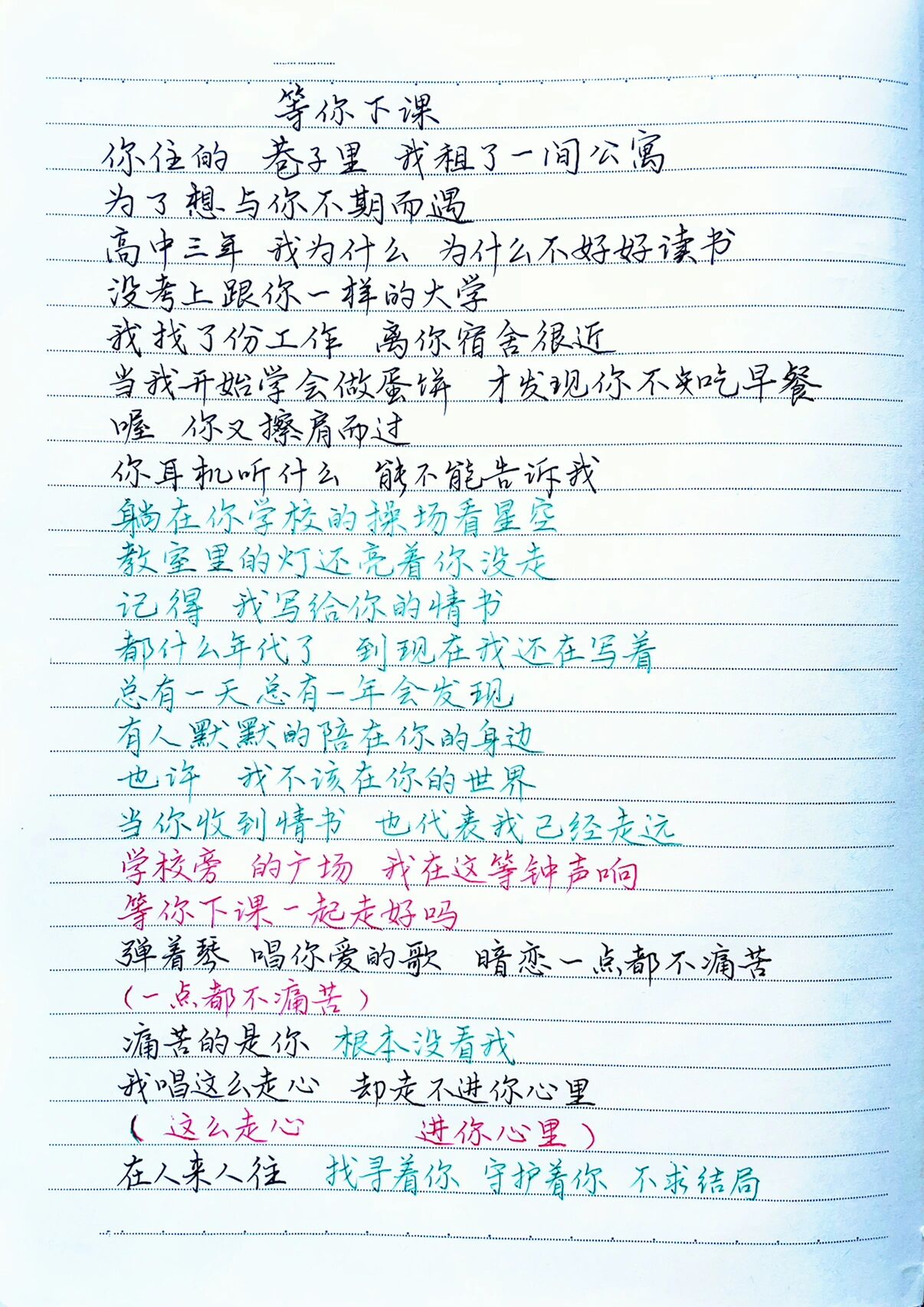 抄歌词:等你下课     jay:你住的 巷子里 我租了一间公寓为了想与你不