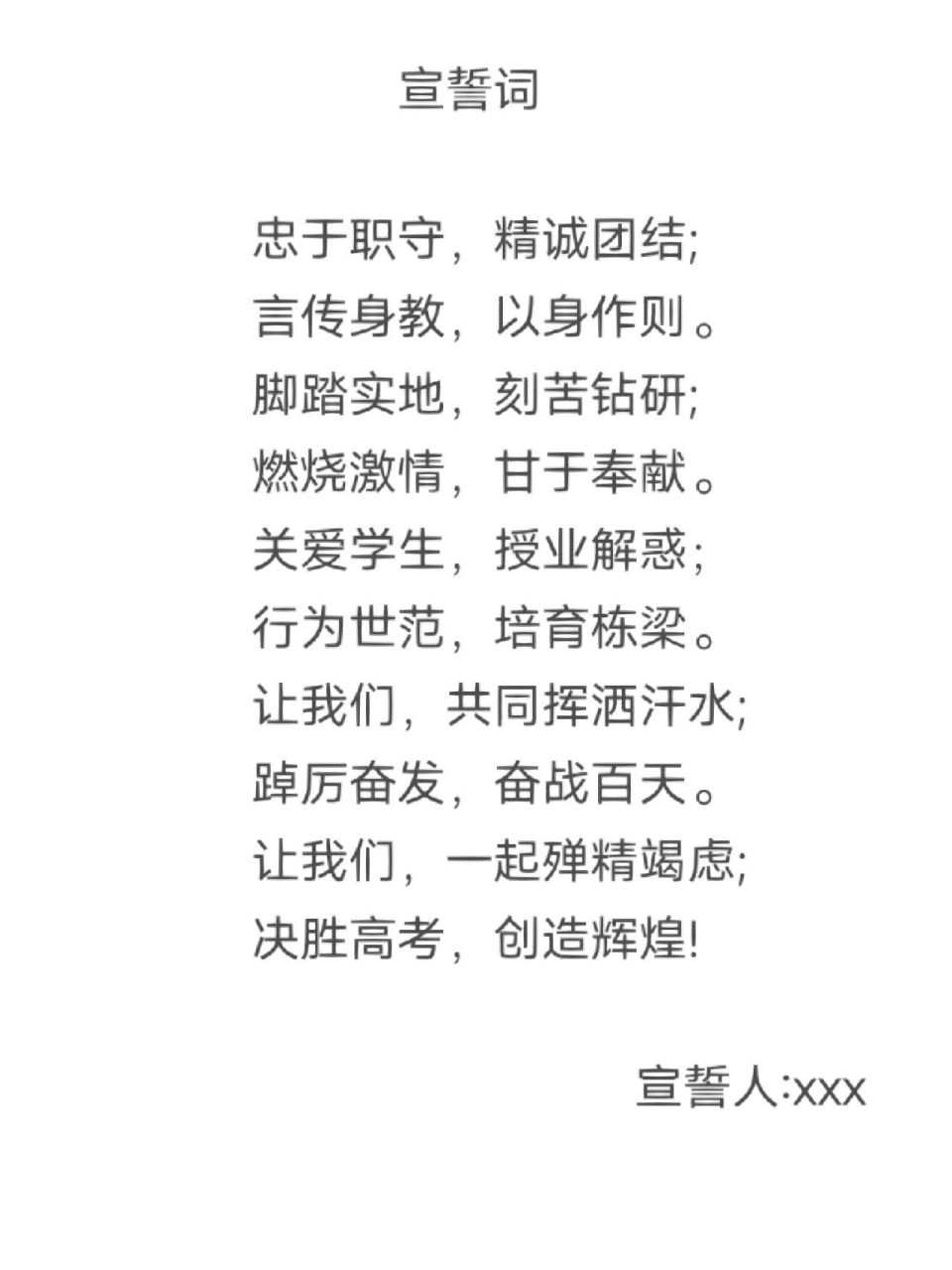 高考百日誓师大会,教师宣誓词 93百日誓师的战鼓已经擂动, 高考冲刺