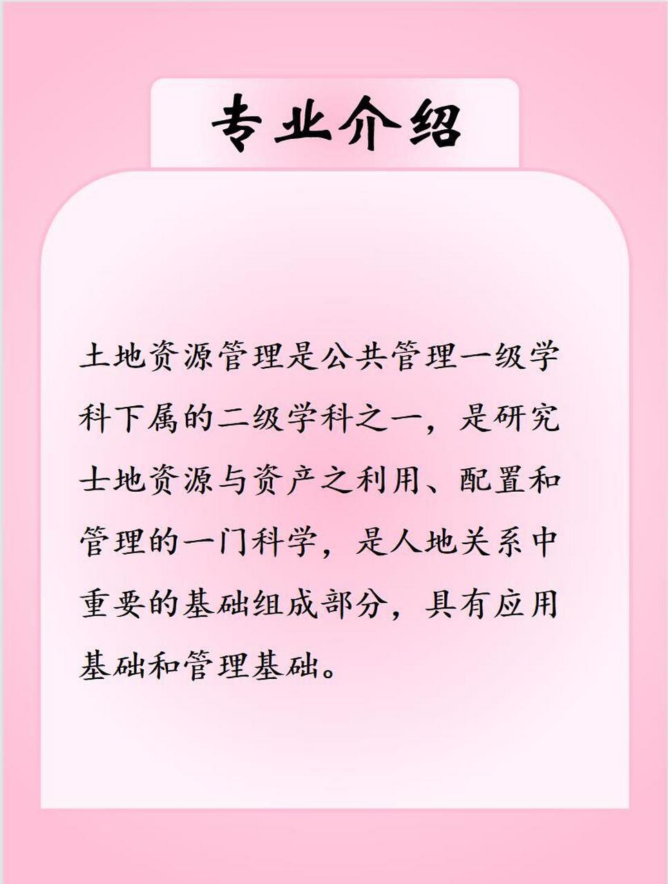 考研专业解析  土地资源管理7715 98专业介绍 土地资源管理是
