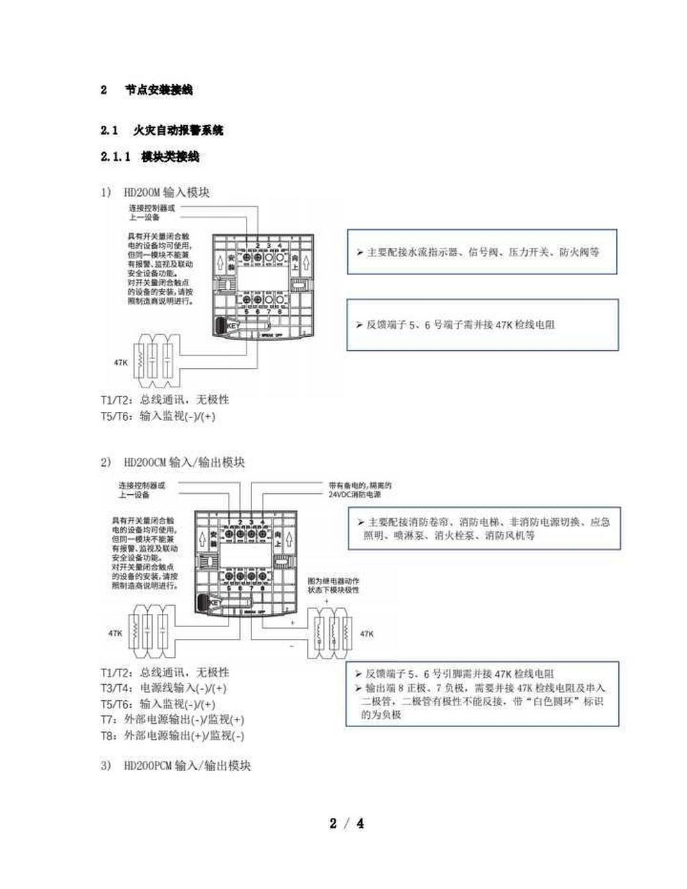 霍尼韦尔接线图说明书图片