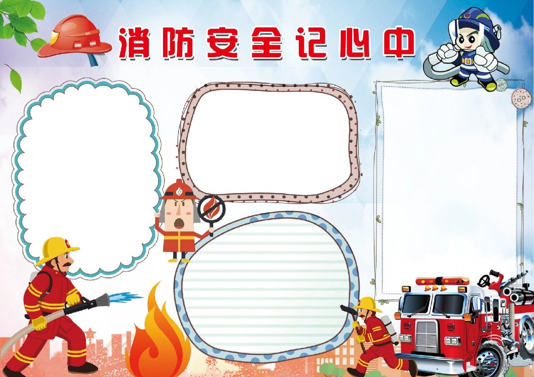 消防安全 d60消防安全电子小报模板手抄报模板,安全记心中电子小报