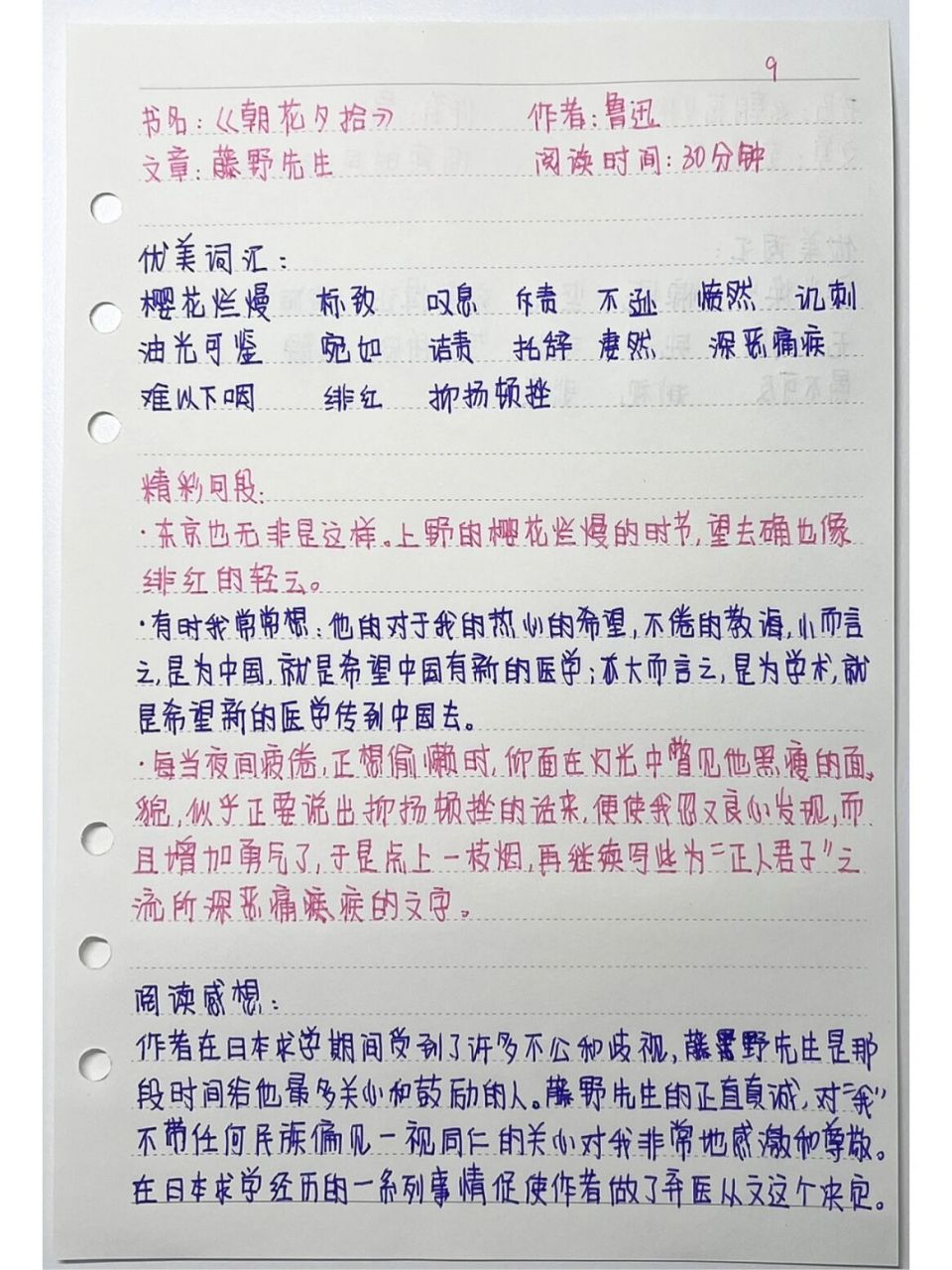 《朝花夕拾》藤野先生读书笔记