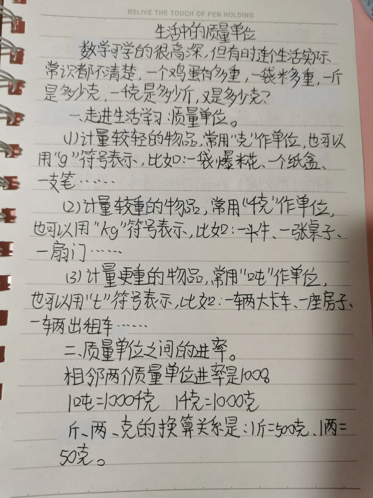 数学小论文.生活中的质量单位