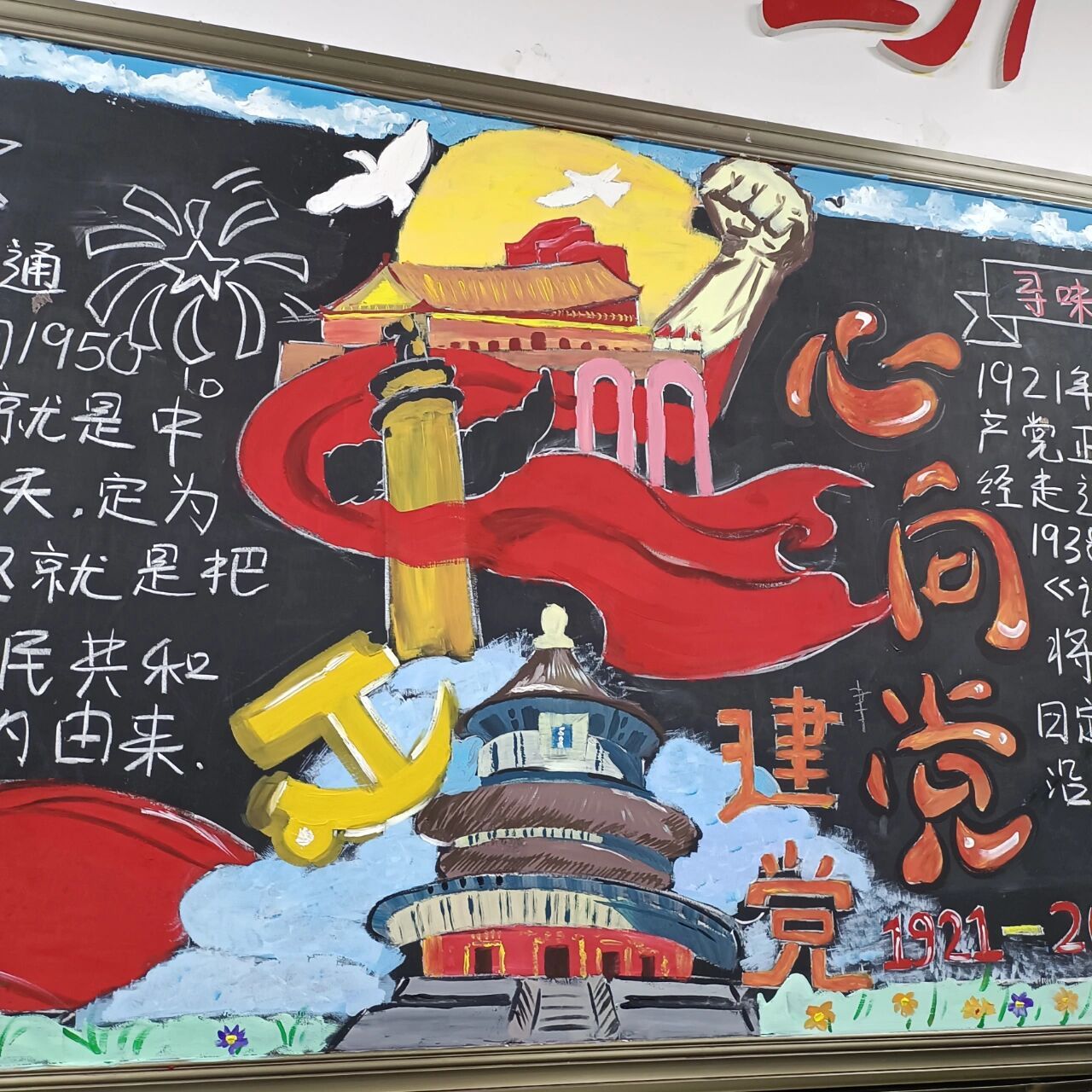 迎国庆心向党主题黑板报杀青! 画了五天完工!希望会得流动红旗