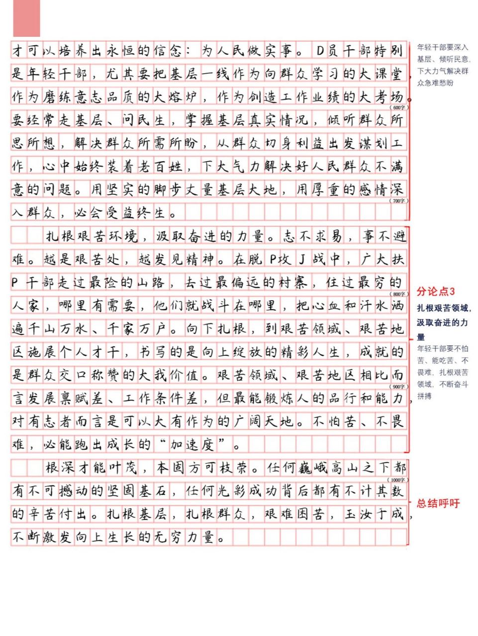 申论范文:向下扎根,向上生长 【申论热点话题】扎根基层;基层服务