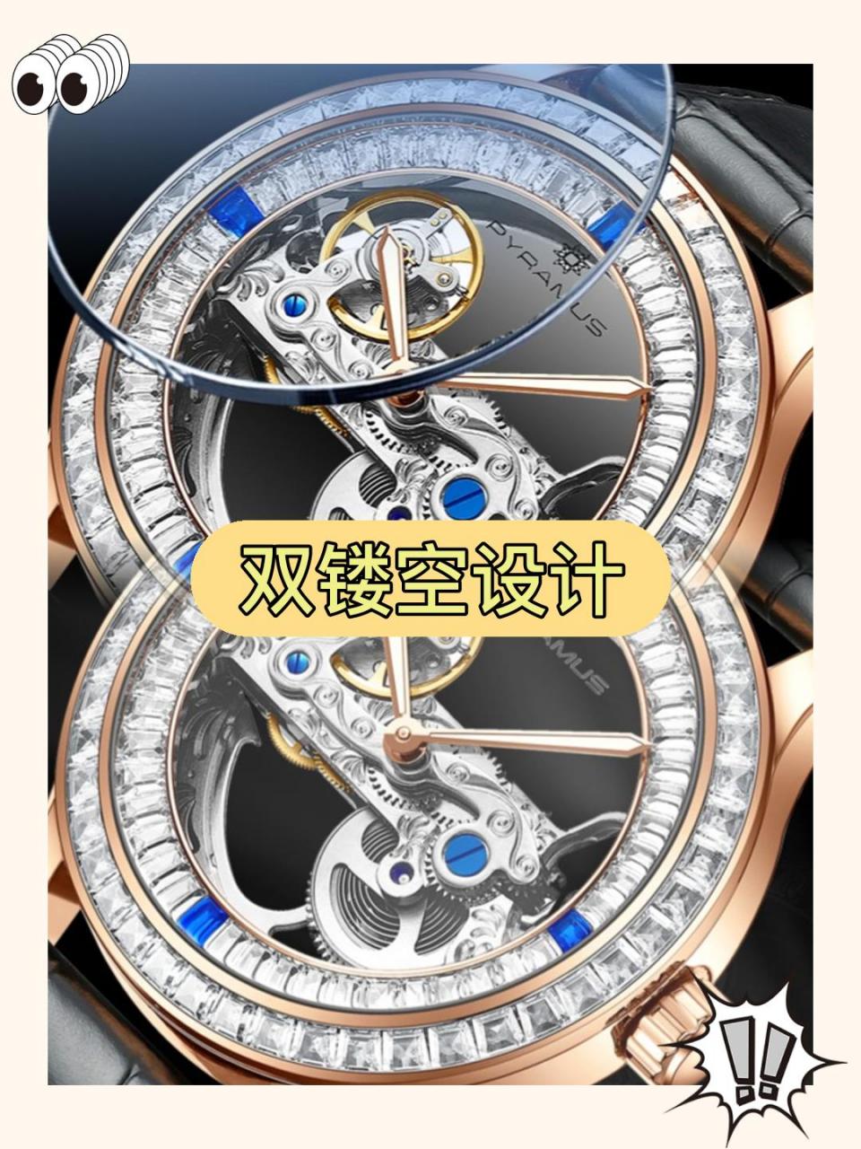 pyramus/帕尔麦斯北极星机械表,轻奢双镂空设计,表壳镶嵌宝石让整个