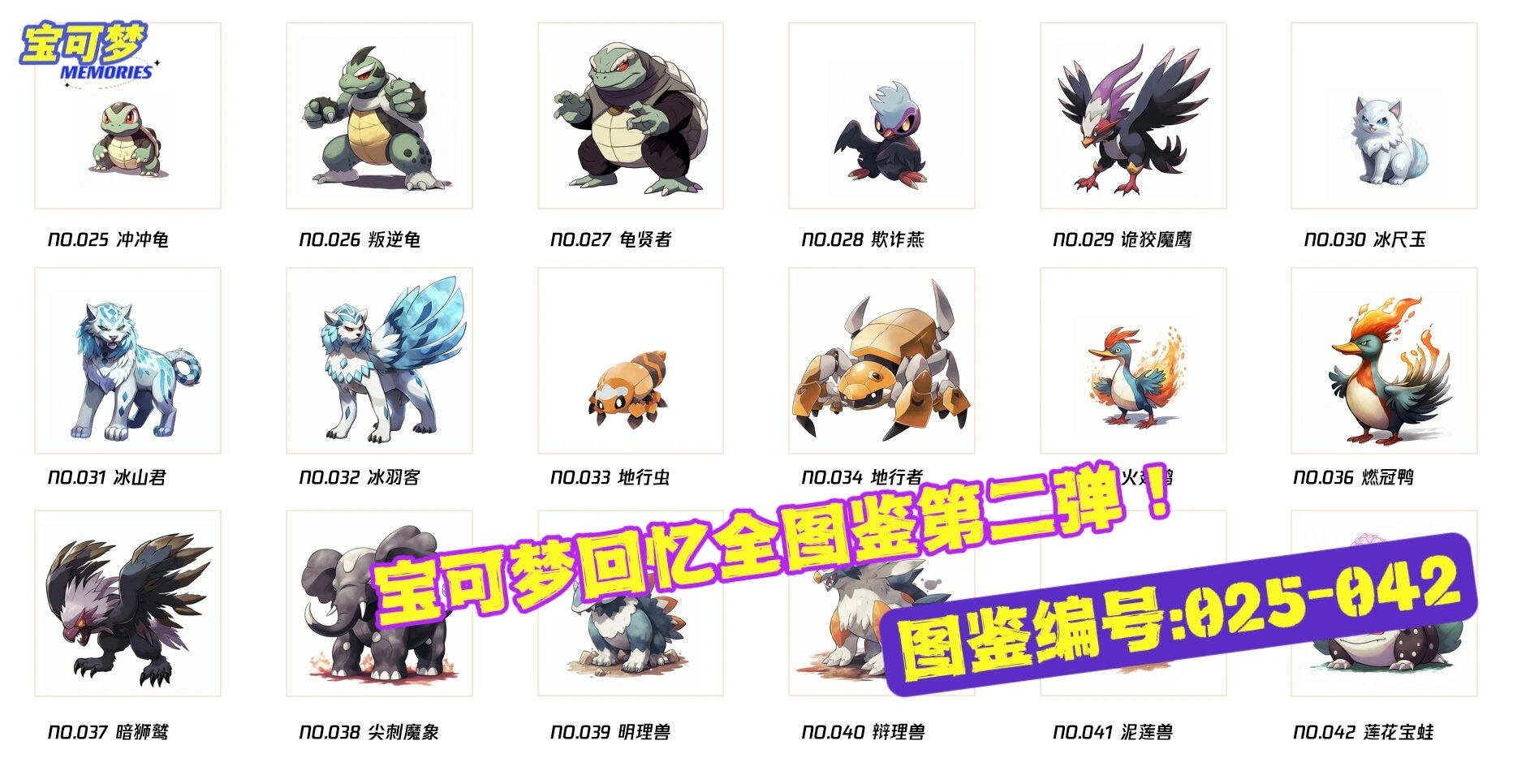 【宝可梦回忆】原创宝可梦图鉴(第二弹) 今天是第二弹图鉴,修改改了下
