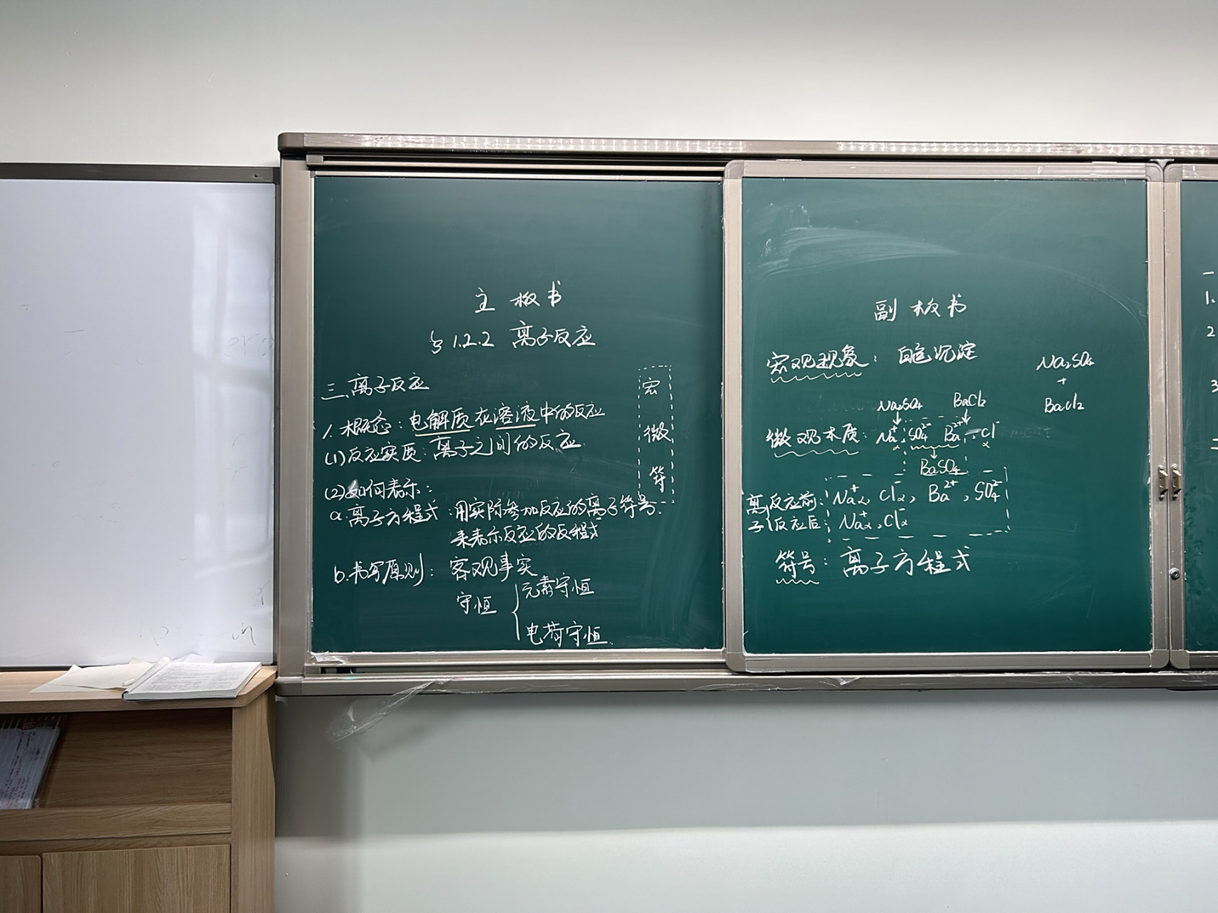 高中化学必修一离子反应第二课时板书设计 高中化学必修一离子反应第