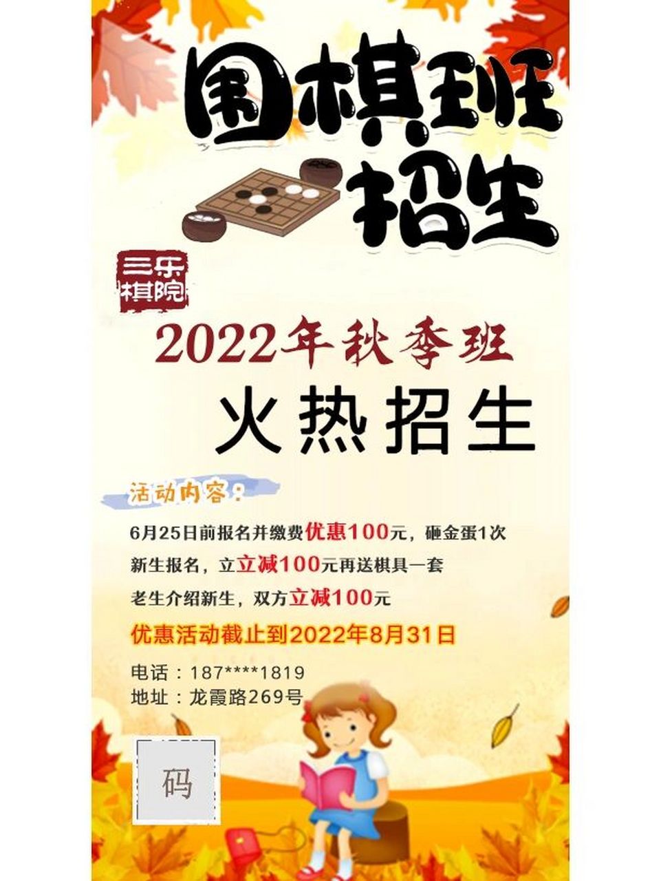 围棋招生海报设计朋友圈秋季招生图电子版的 7915招生海报设计