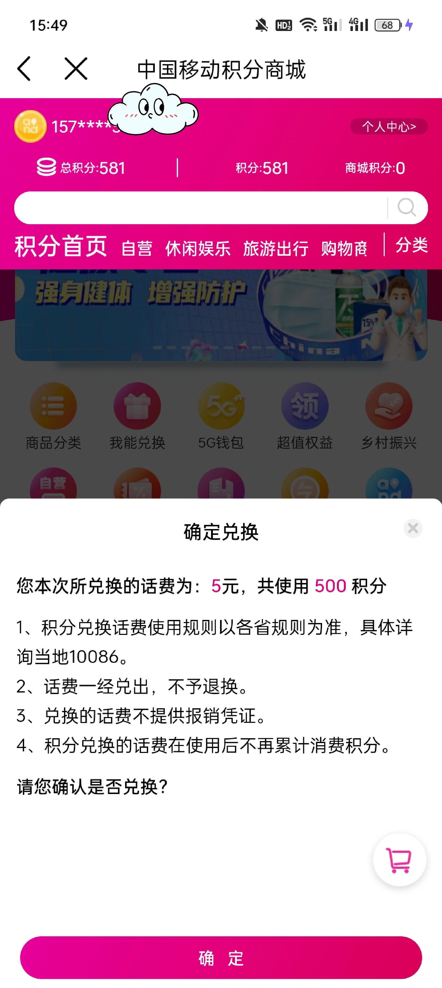 移动兑换积分的短信方法