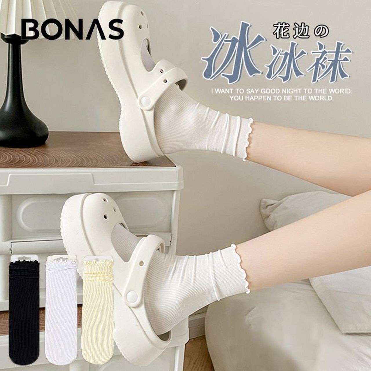 9】宝娜斯 冰冰袜子女夏季薄款天鹅绒  白色堆堆袜夏天木耳边花边冰