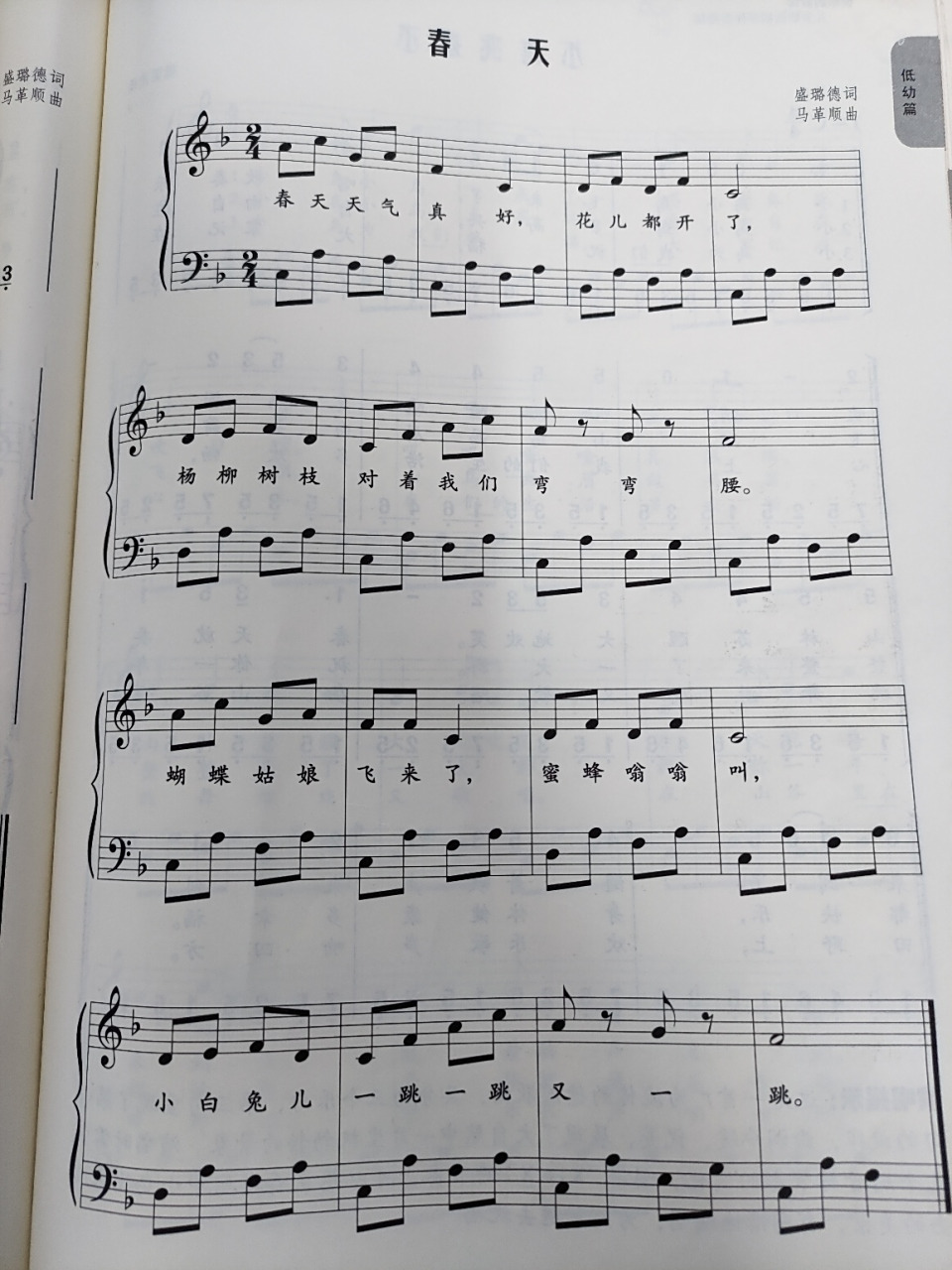 儿歌《春天》简谱77五线谱 我很喜欢的儿歌之一