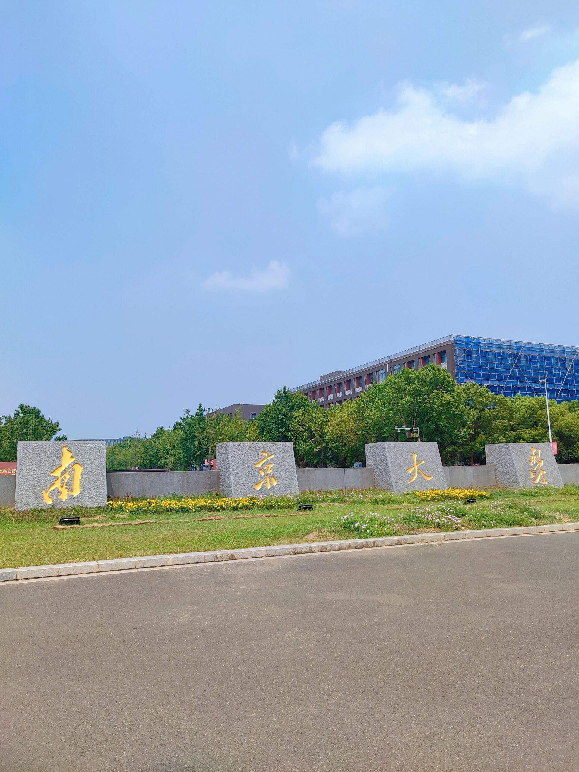 南京 南京大学(仙林校区)