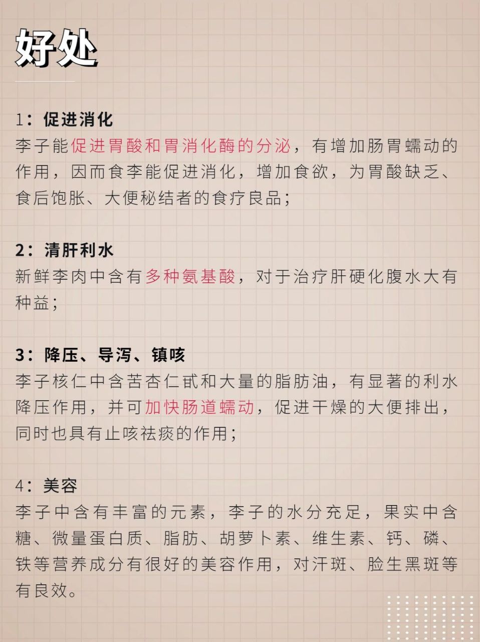 吃李子的好处和坏处 | 一定要知道6015 好处737373 :促进