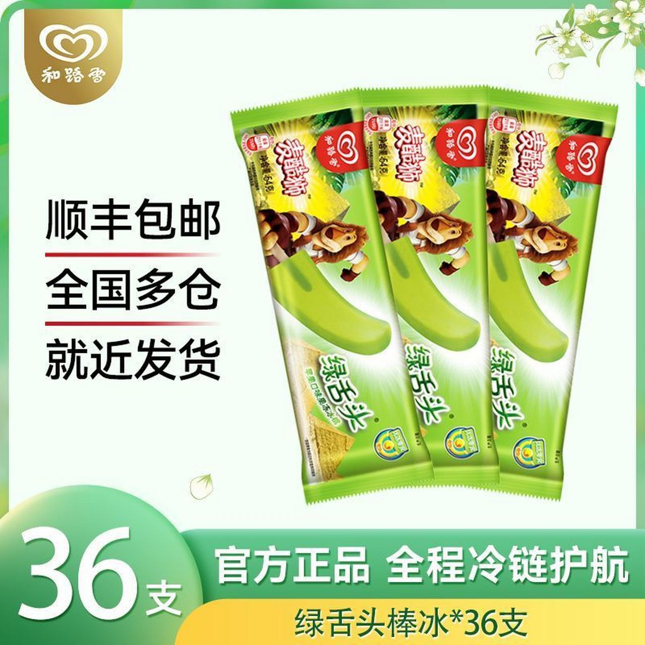 36支】和路雪麦酷狮经典苹果口味,56.9入!