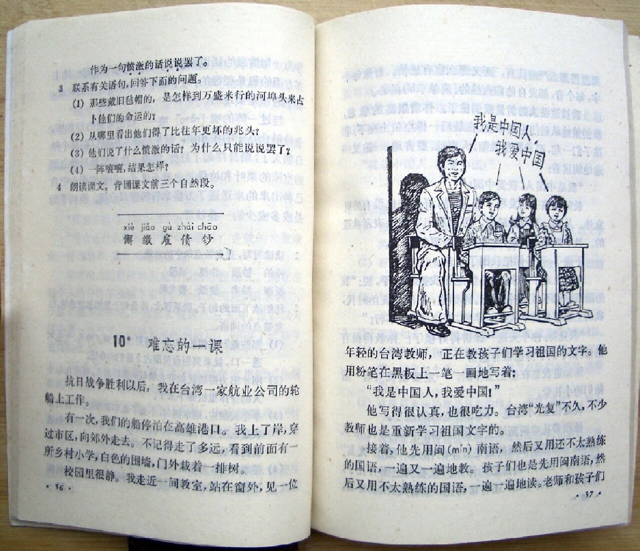 90年代小学语文课文《难忘的一课》