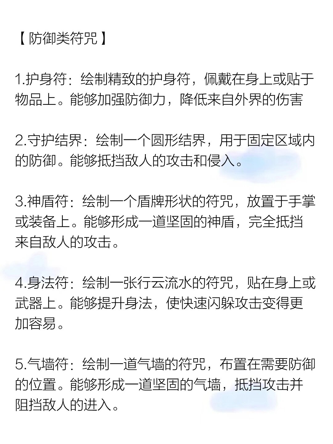 干货分享97最全符箓