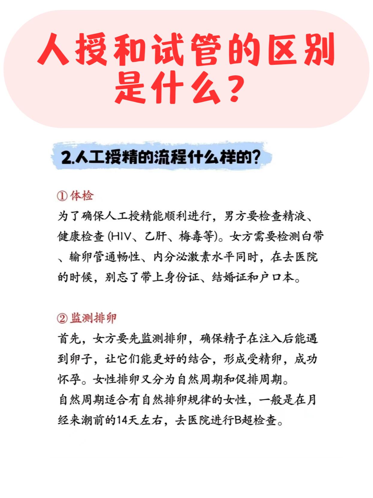 人工授精和试管有什么区别71 96哪些人适合做人工授精?
