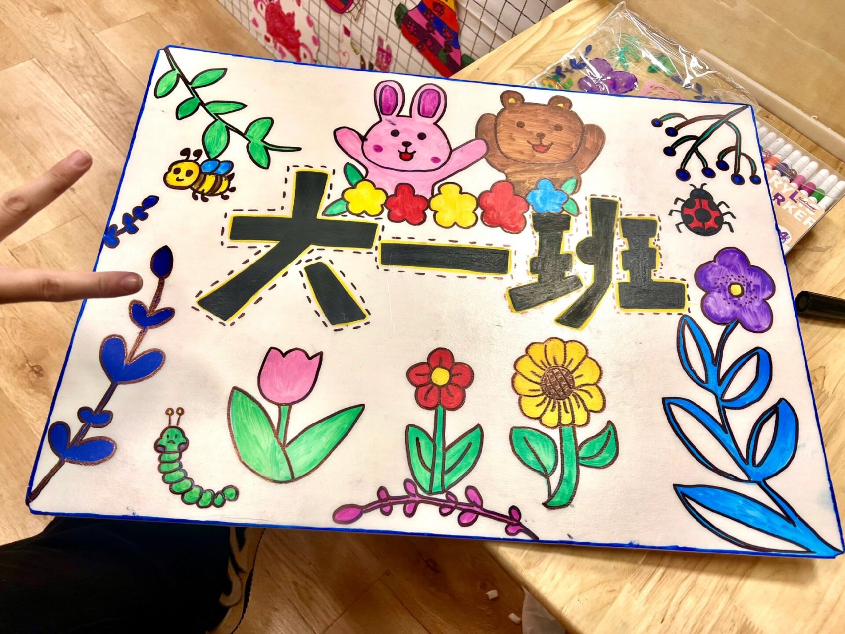 亲子运动会大班班牌