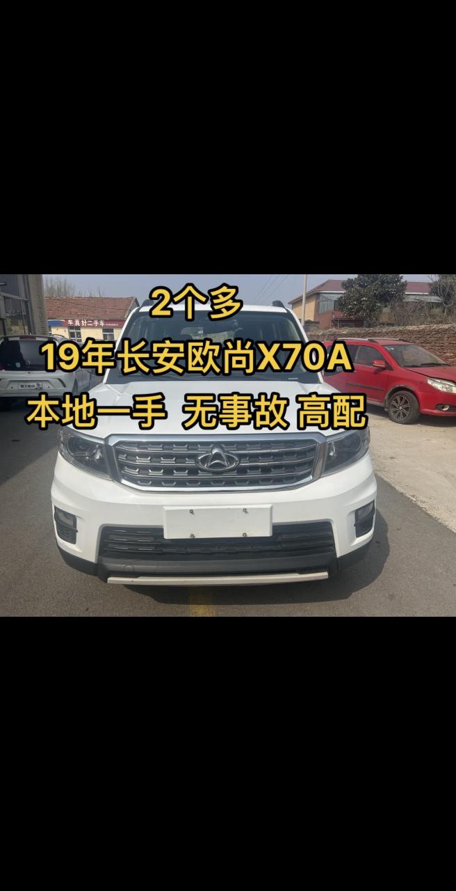 2个多  19年长安欧尚x70a  本地一手  无事故 高配