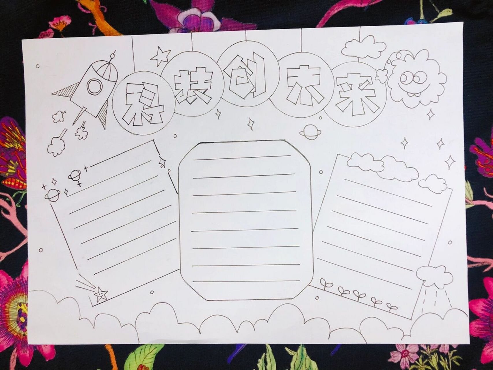 科技创造未来,太空,宇宙简单漂亮的手抄报  1,科技与生活:科技是一种