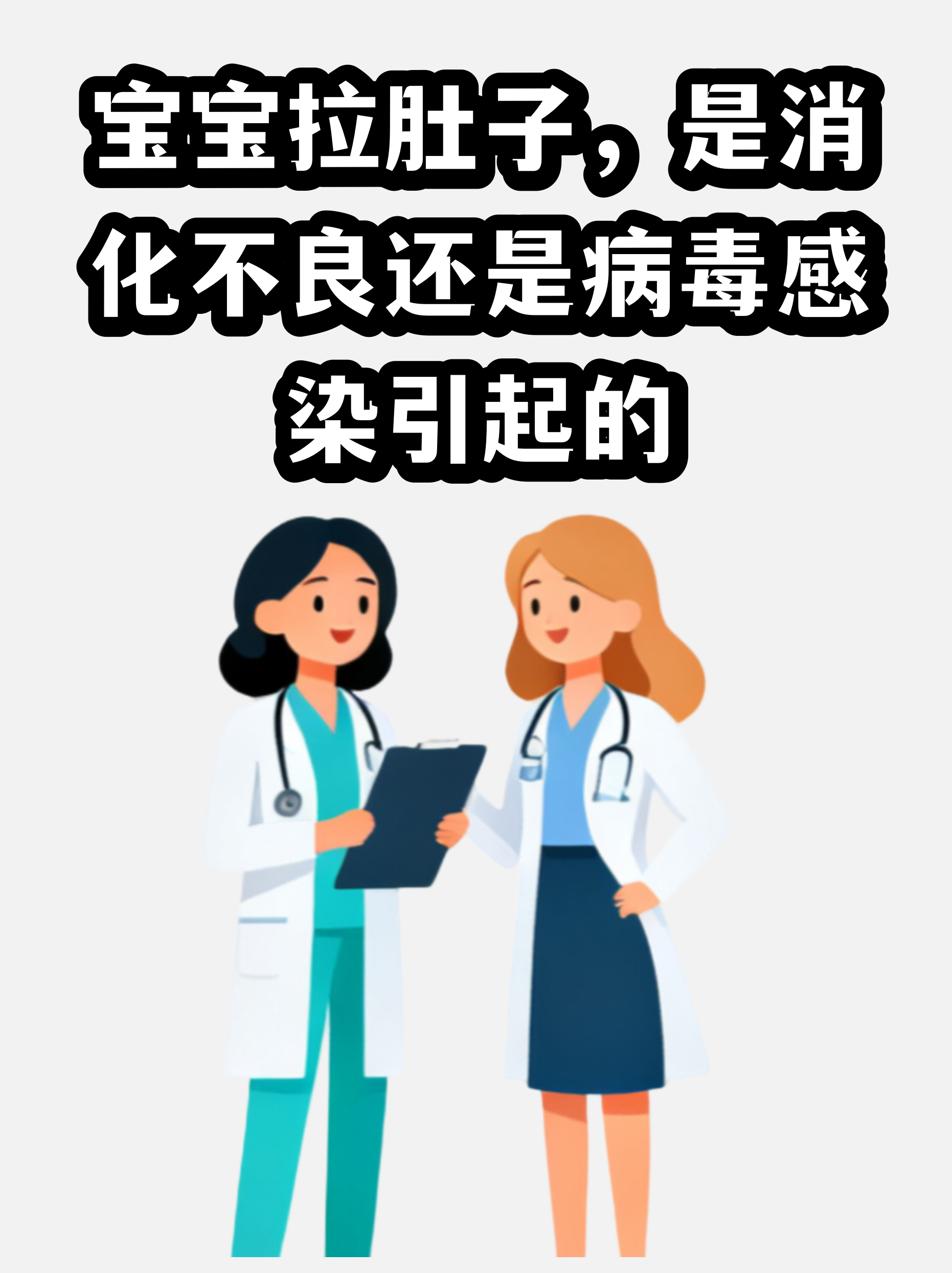  最近拉肚子的病毒叫什么名字啊(诺如病毒呕吐不拉肚子)
