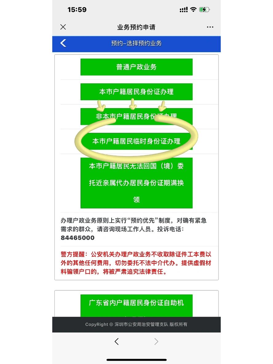 深圳|深户十分钟快速办理临时身份证全流程