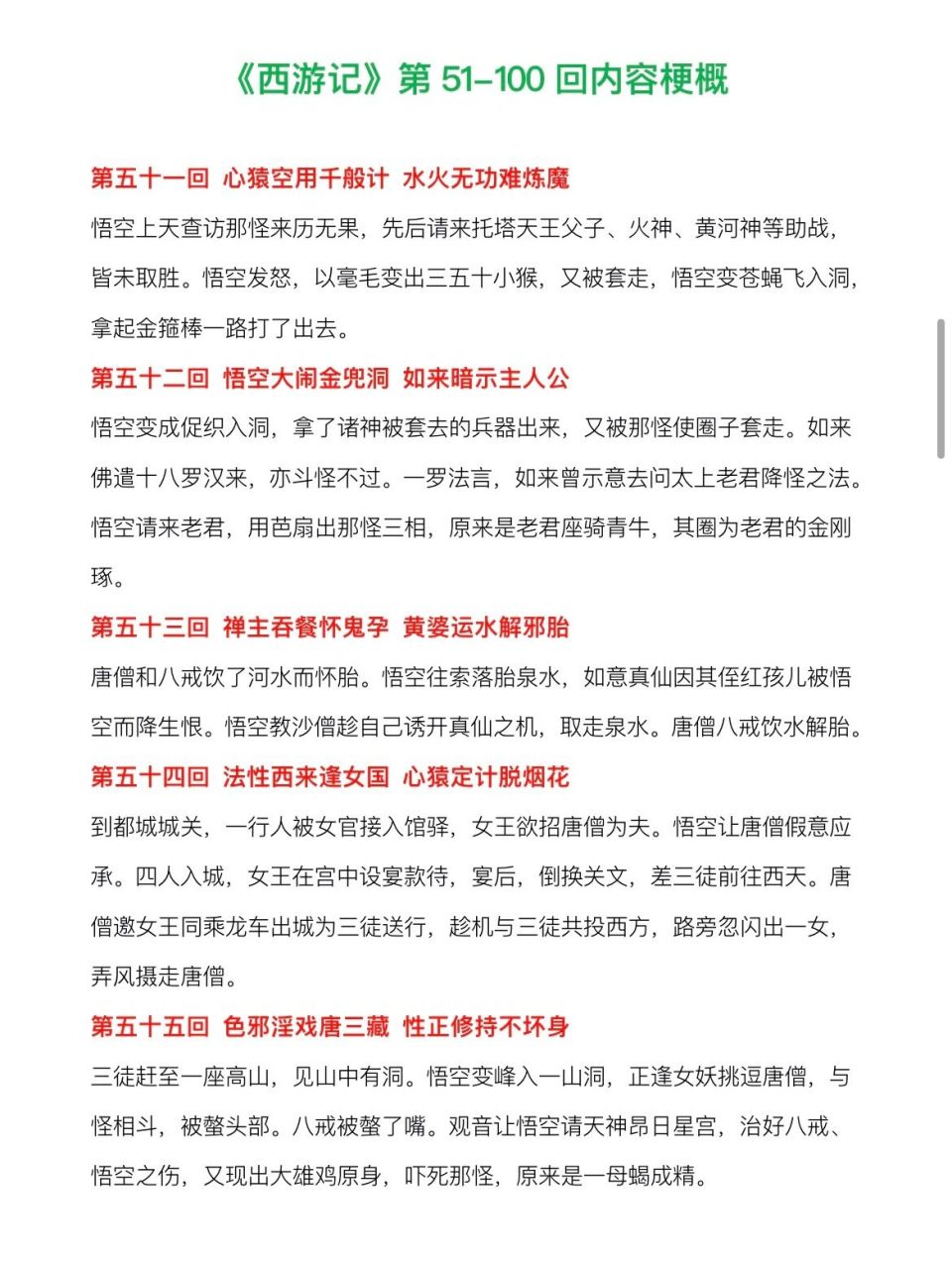 西游记梗概 怎么写图片