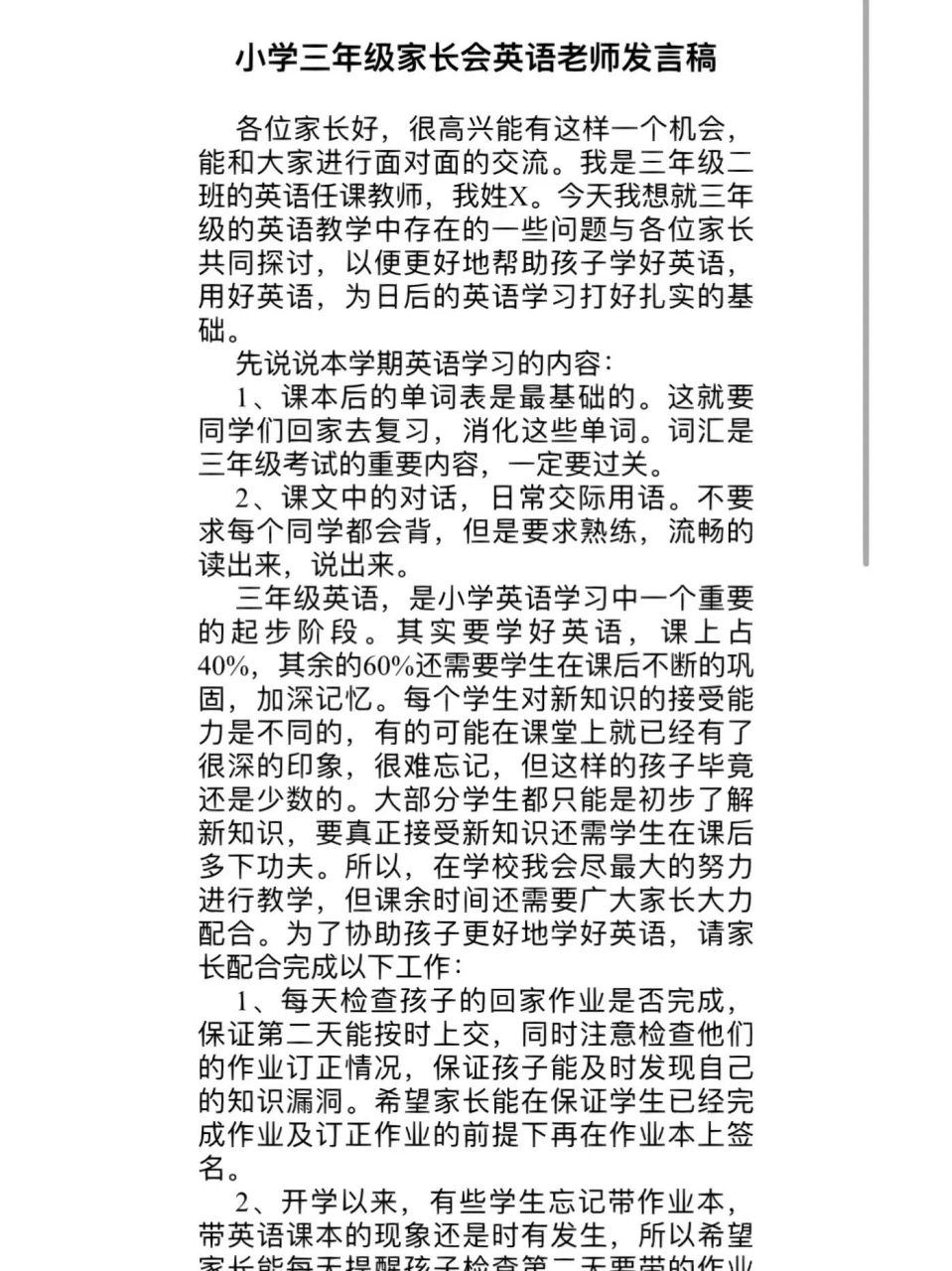 三年级家长会英语老师发言稿