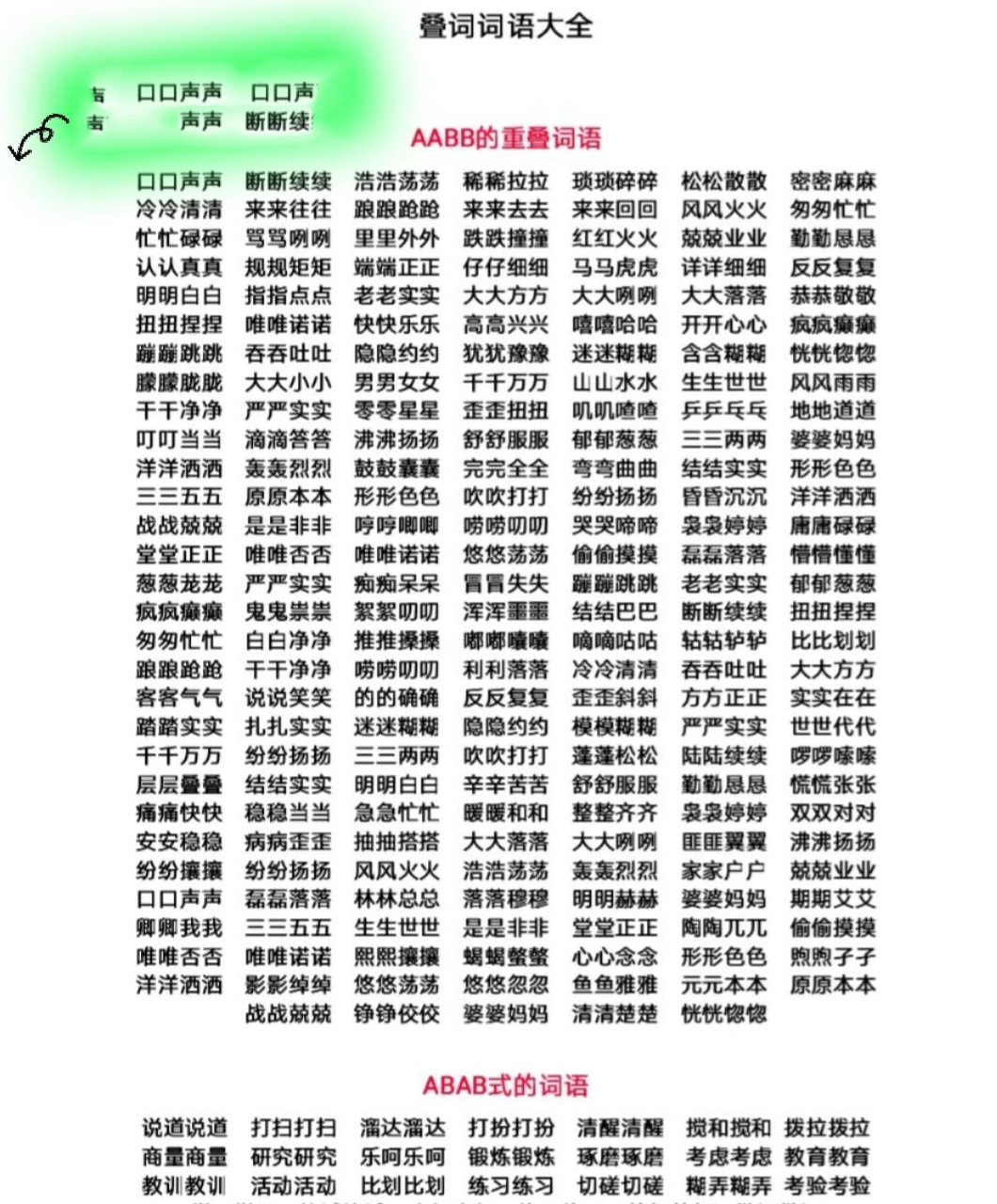今日份分享→叠词词语大全 记住关键:由简到难  循序渐进 行动起来吧