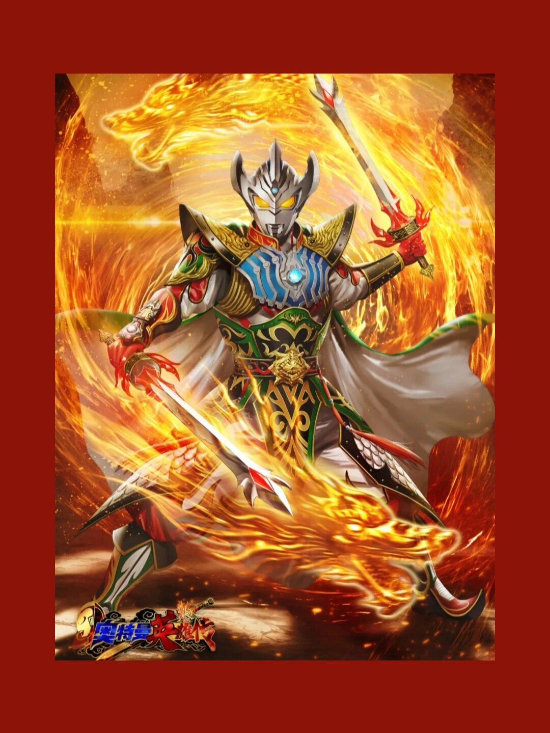 《奥特曼英雄传》企划『三国篇之蜀』