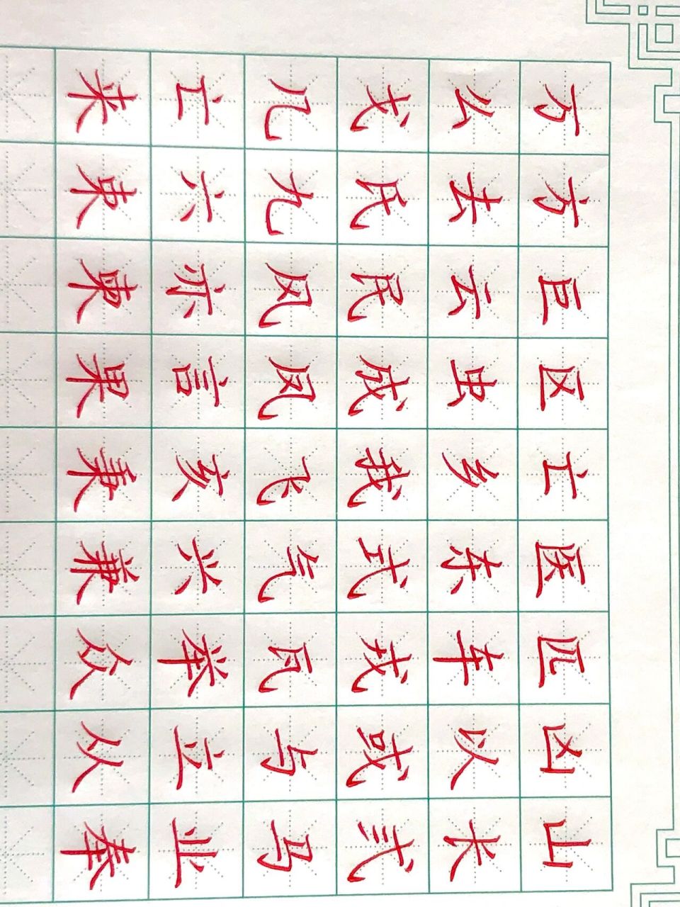 独体字手抄报图片