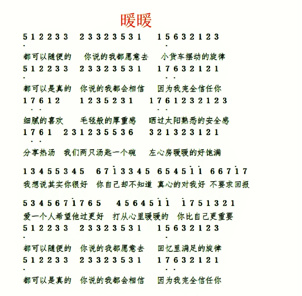 《暖暖》完整简谱