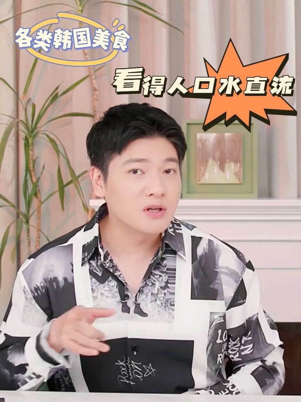 大家还记得这个护国狂魔张玉安吗 之前在韩国综艺上的犀利发言真的