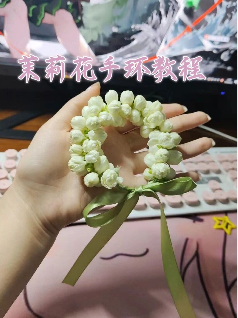 茉莉花手环图文保姆级教程来啦
