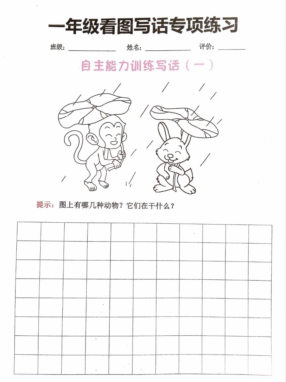 一年级语文上册看图写话专项练习 看图写话是一年级重点必考,为三年级