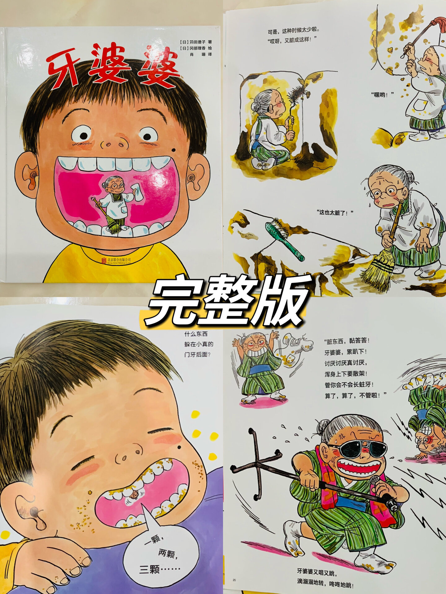 《牙婆婆》儿科专家张思莱倾情推荐的绘本!