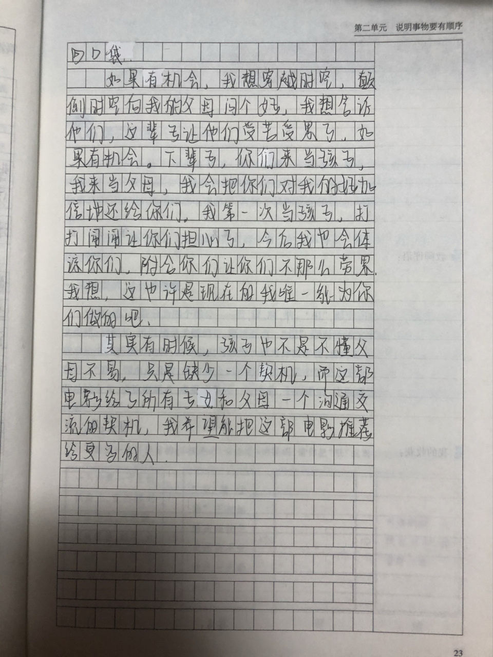 你好李焕英观后感