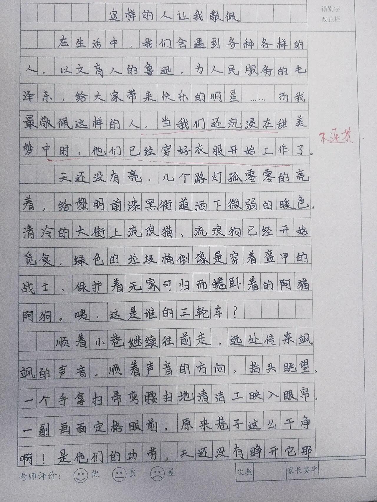 这样的人让我敬佩作文600字初中