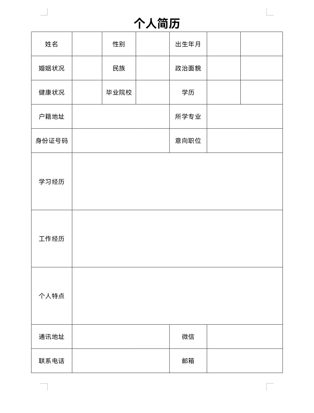 美容师简历表模板图片