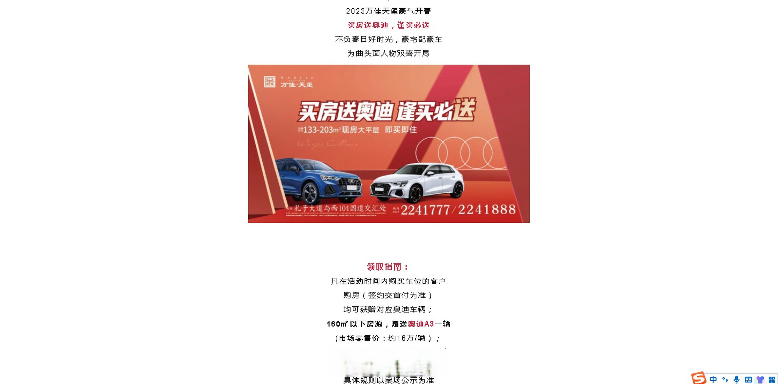 内容2023万佳天玺豪气开春,买房送奥迪