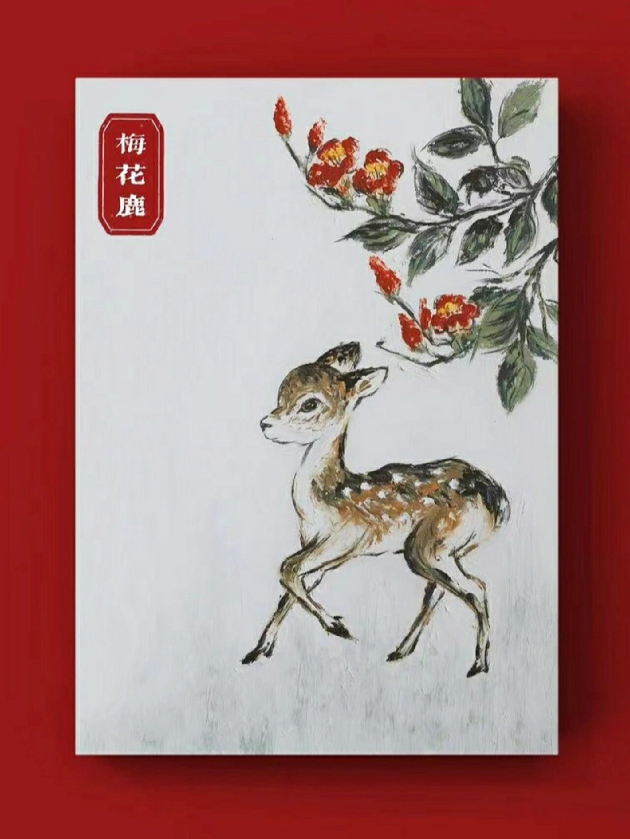 油画棒|简单国画风动物|梅花鹿🐾|含步骤
